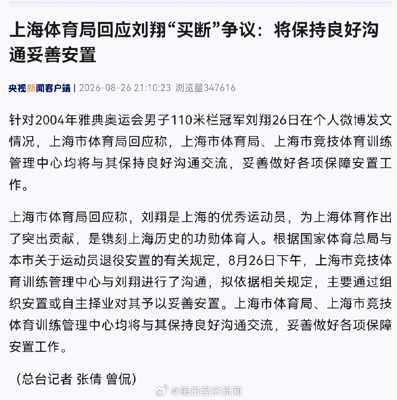 欧足联:2029年欧冠决赛将在诺坎普举行